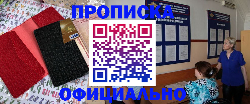 временная регистрация поиск в Барнауле