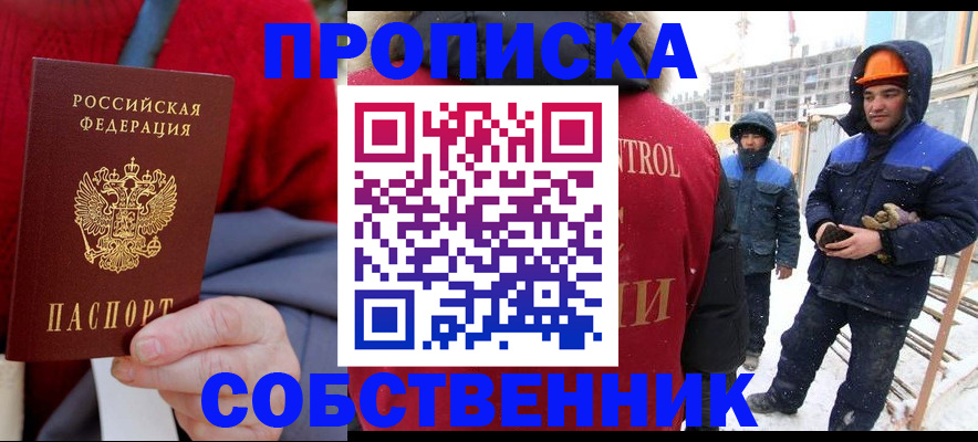 временная регистрация купить в Барнауле