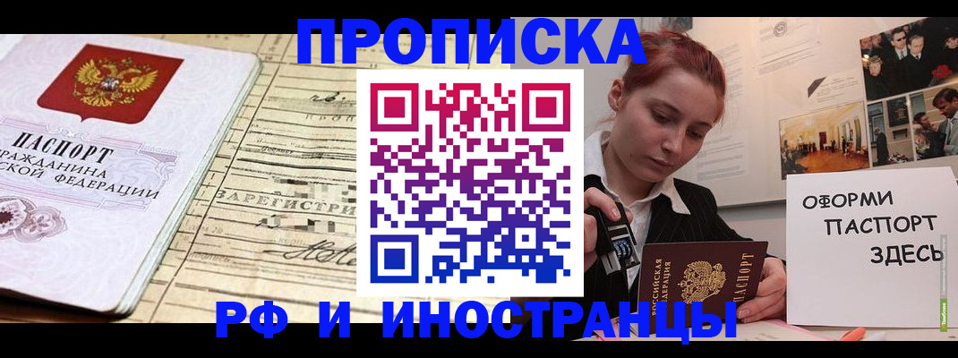 прописка от собственника в Барнауле
